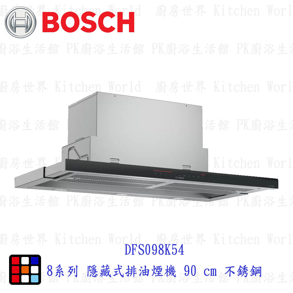 14797378804-高雄 BOSCH 博世 DFS098K54  8系列 隱藏式排油煙機 90 cm 不銹鋼 排油煙機【KW廚房世界】