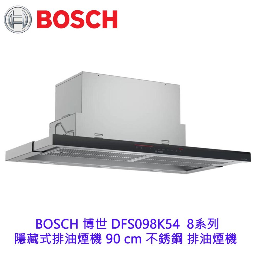 14797378804-高雄 BOSCH 博世 DFS098K54  8系列 隱藏式排油煙機 90 cm 不銹鋼 排油煙機