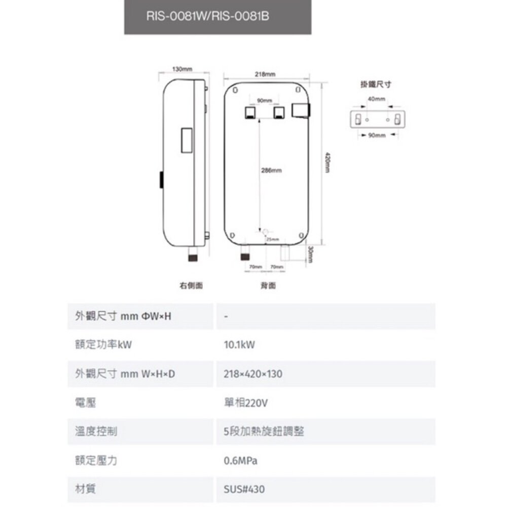 林內牌 RIS-0081B 瞬熱式電熱水器(夜霧黑)220v 限定區域送基本安裝-圖片-4