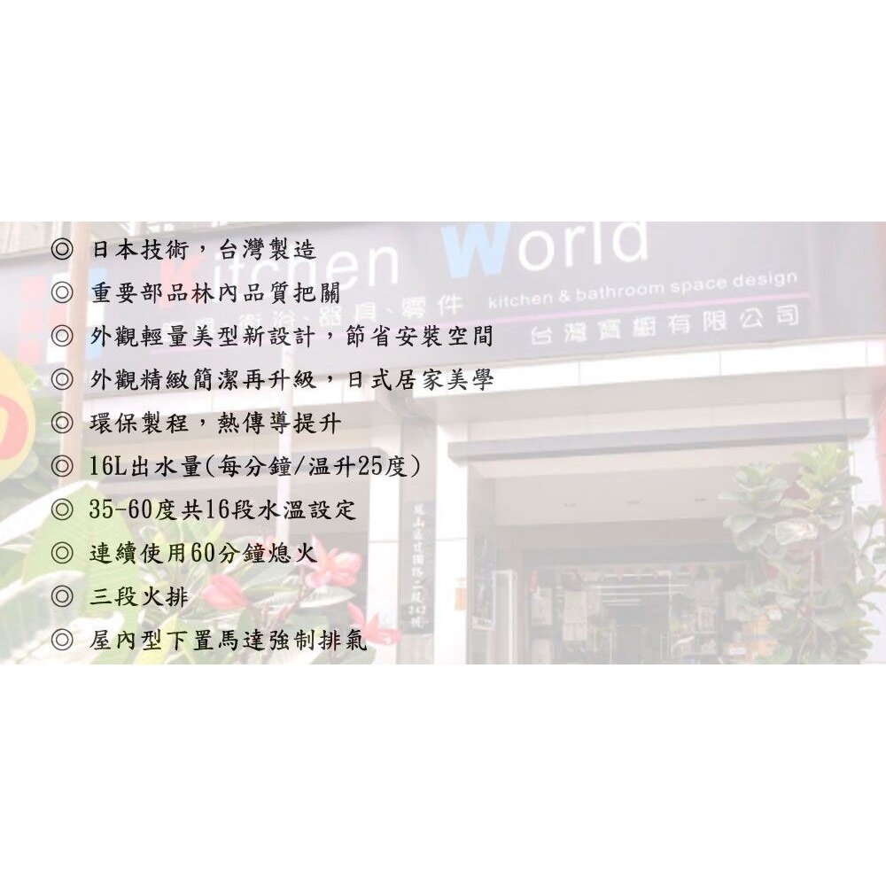 林內牌強排熱水器 RUA-C1600WF 16L 數位恆溫 RUA-1600 限定區域送基本安裝-圖片-5