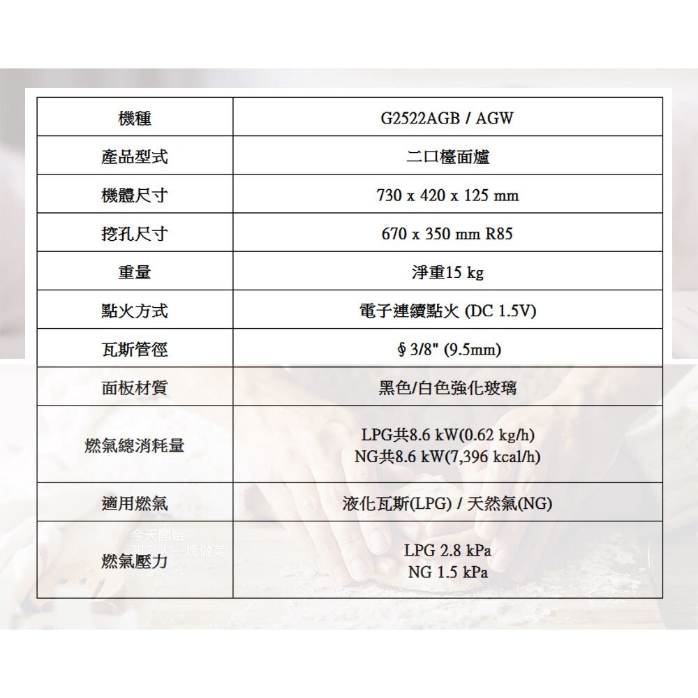 【免運費】 高雄 櫻花牌 G2522AGW 二口 小面板 易清 檯面爐 瓦斯爐 G2522 白玻 限定區域送基本安裝-圖片-5