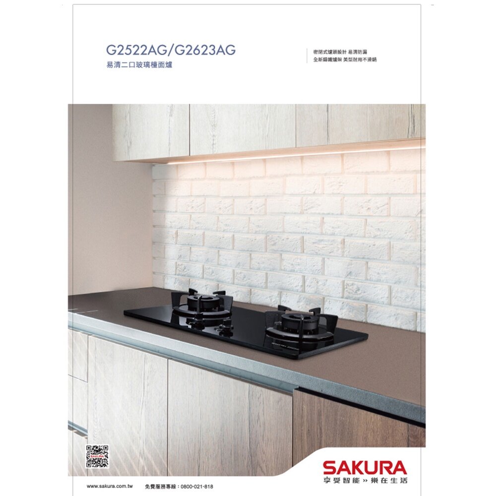 【免運費】 高雄 櫻花牌 G2522AGW 二口 小面板 易清 檯面爐 瓦斯爐 G2522 白玻 限定區域送基本安裝-圖片-6