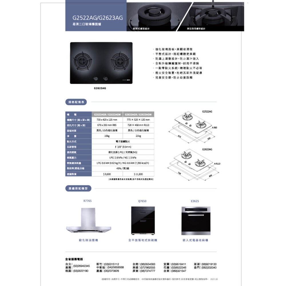 【免運費】 高雄 櫻花牌 G2522AGW 二口 小面板 易清 檯面爐 瓦斯爐 G2522 白玻 限定區域送基本安裝-圖片-7