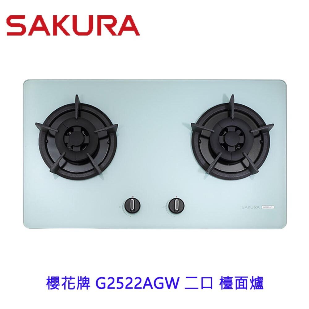 14946842236-【免運費】 高雄 櫻花牌 G2522AGW 二口 小面板 易清 檯面爐 瓦斯爐 G2522 白玻 限定區域送基本安裝