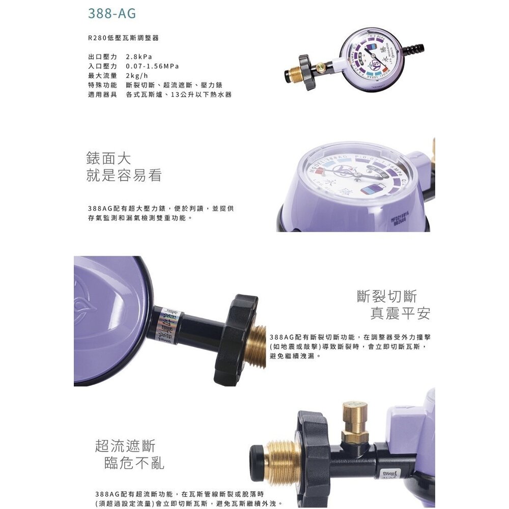 永勝 388AG 2KG 瓦斯調整器 超流截斷 附錶 瓦斯爐 熱水器 專用-圖片-6