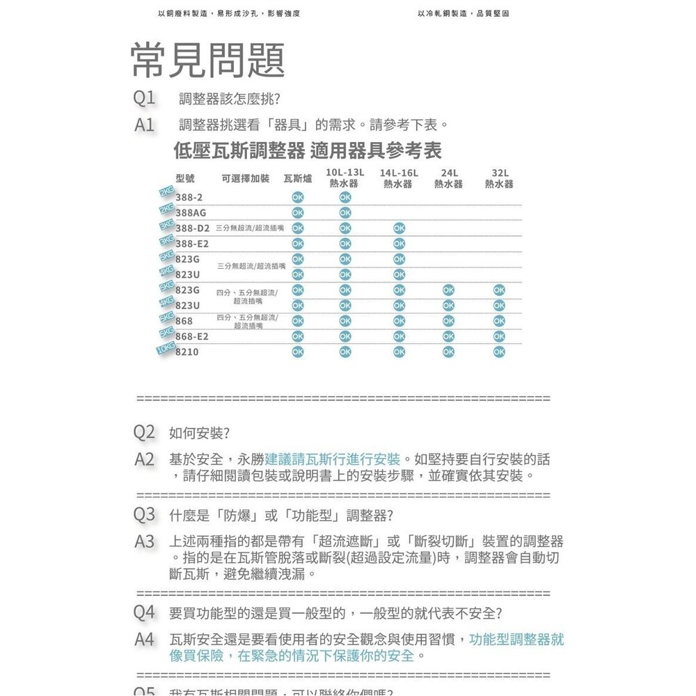 永勝 388AG 2KG 瓦斯調整器 超流截斷 附錶 瓦斯爐 熱水器 專用-圖片-9