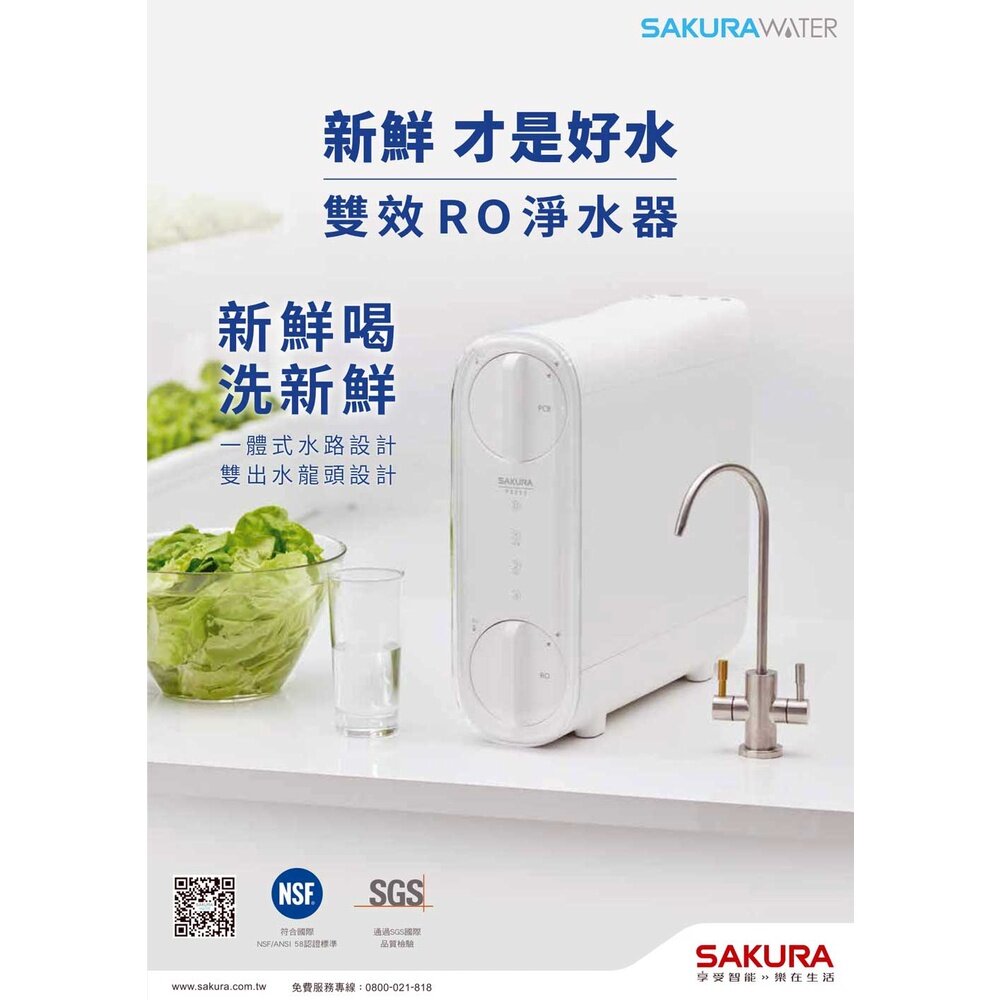 限時特價 高雄 櫻花牌 P0233A RO 淨水器 ☆高雄市區加贈基本安裝 限定區域送基本安裝-圖片-2