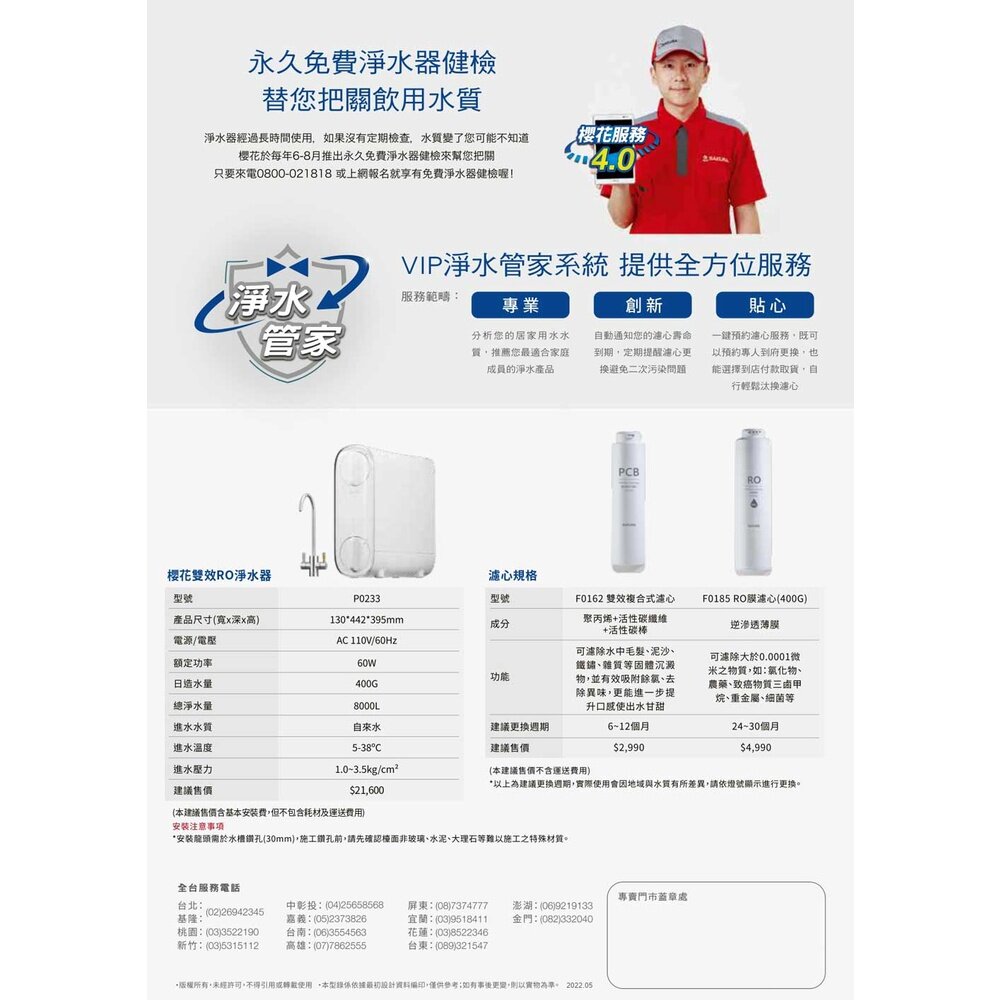 限時特價 高雄 櫻花牌 P0233A RO 淨水器 ☆高雄市區加贈基本安裝 限定區域送基本安裝-圖片-5