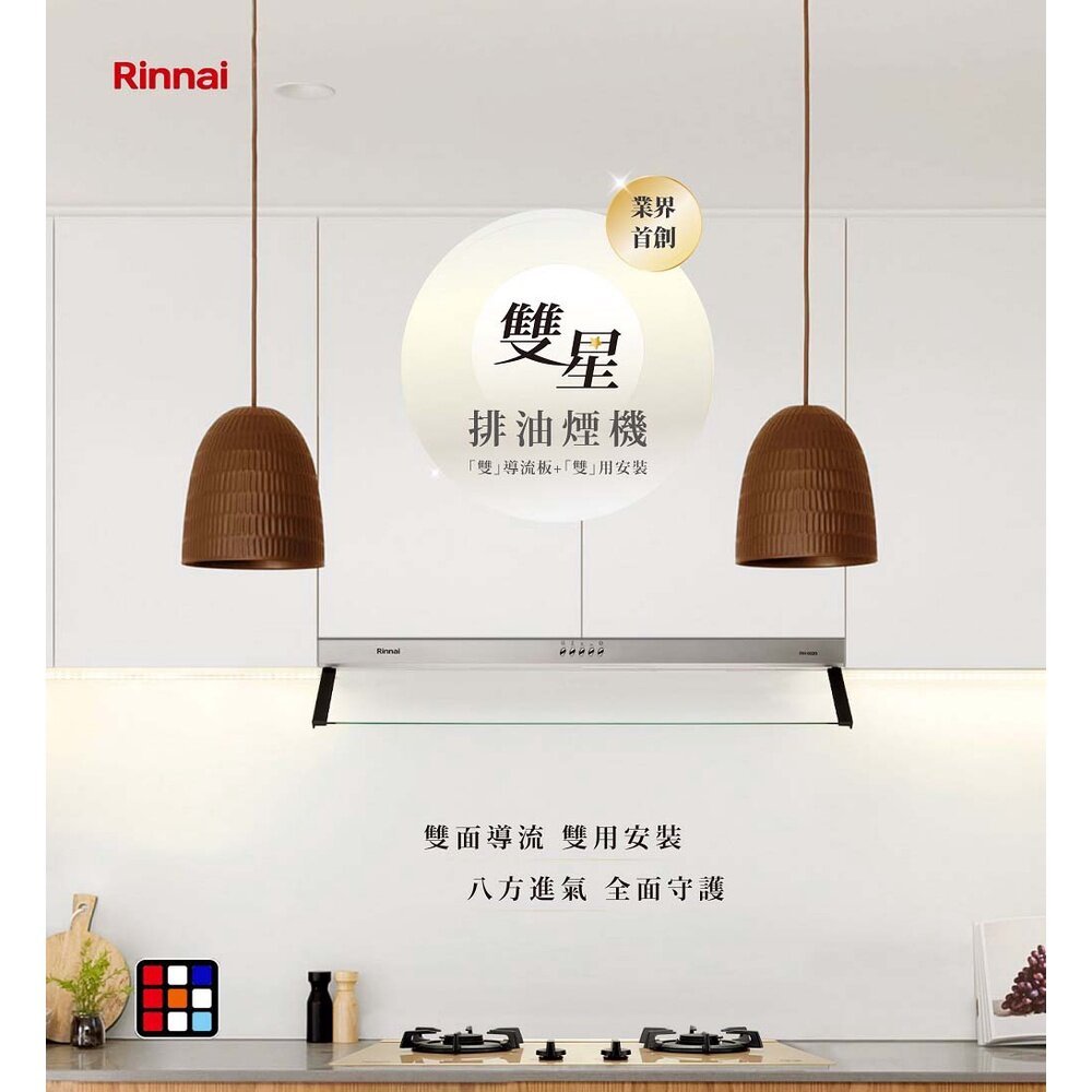 林內牌 RH-9320 90公分 雙導流板排油煙機 抽油煙機 無含護罩 限定區域送基本安裝-圖片-4