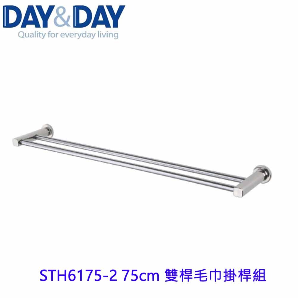 1533424254-高雄 Day&Day 日日 不鏽鋼衛浴配件 STH6175-2 75cm 雙桿毛巾掛桿組(STH6100系列)