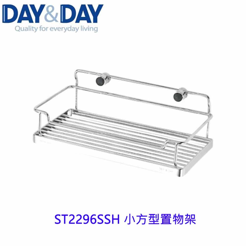 1540594094-高雄 Day&Day 日日 不鏽鋼衛浴配件 ST2296SSH 小方型置物架 304不鏽鋼