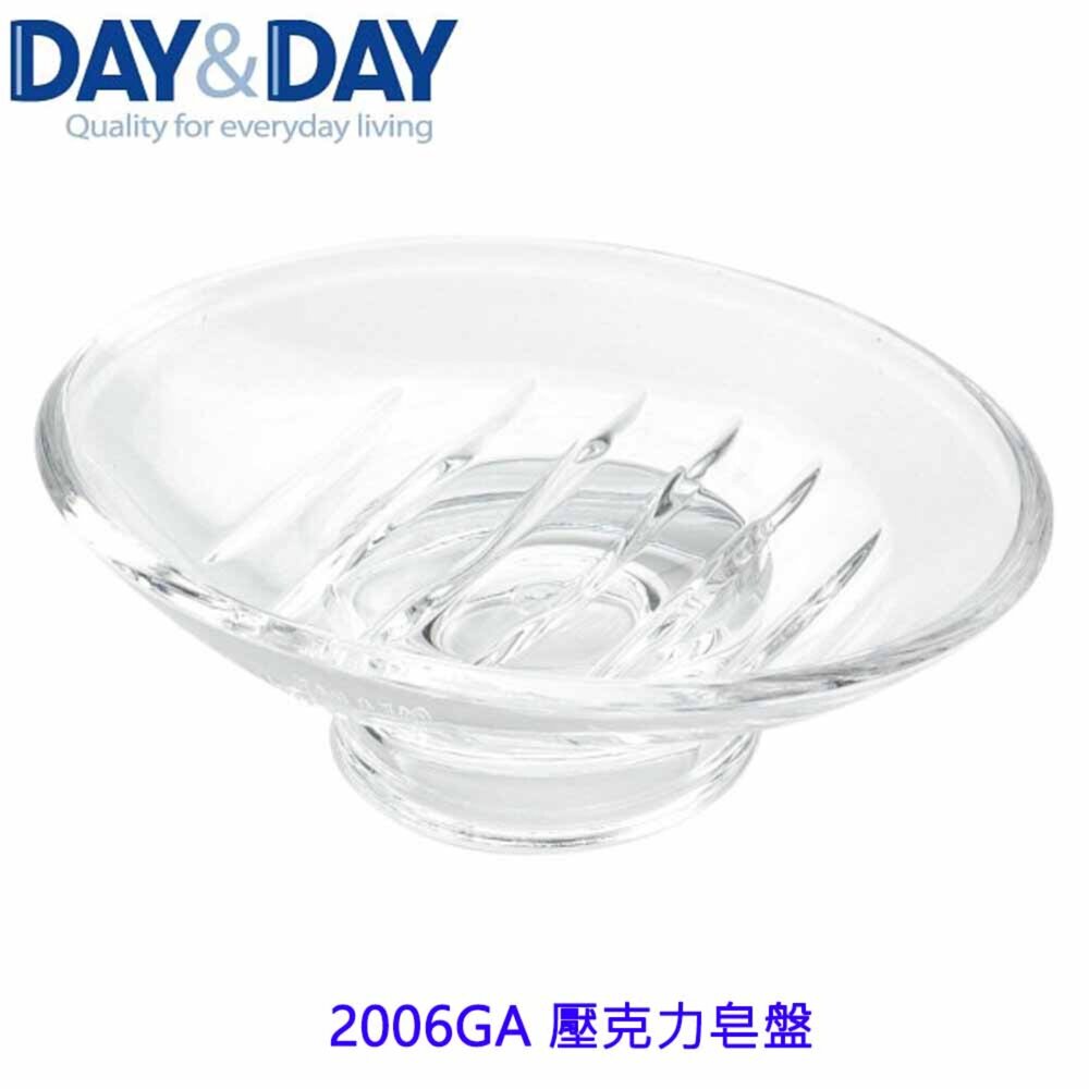 1542557149-高雄 Day&Day 日日 不鏽鋼衛浴配件 2006GA 壓克力皂盤