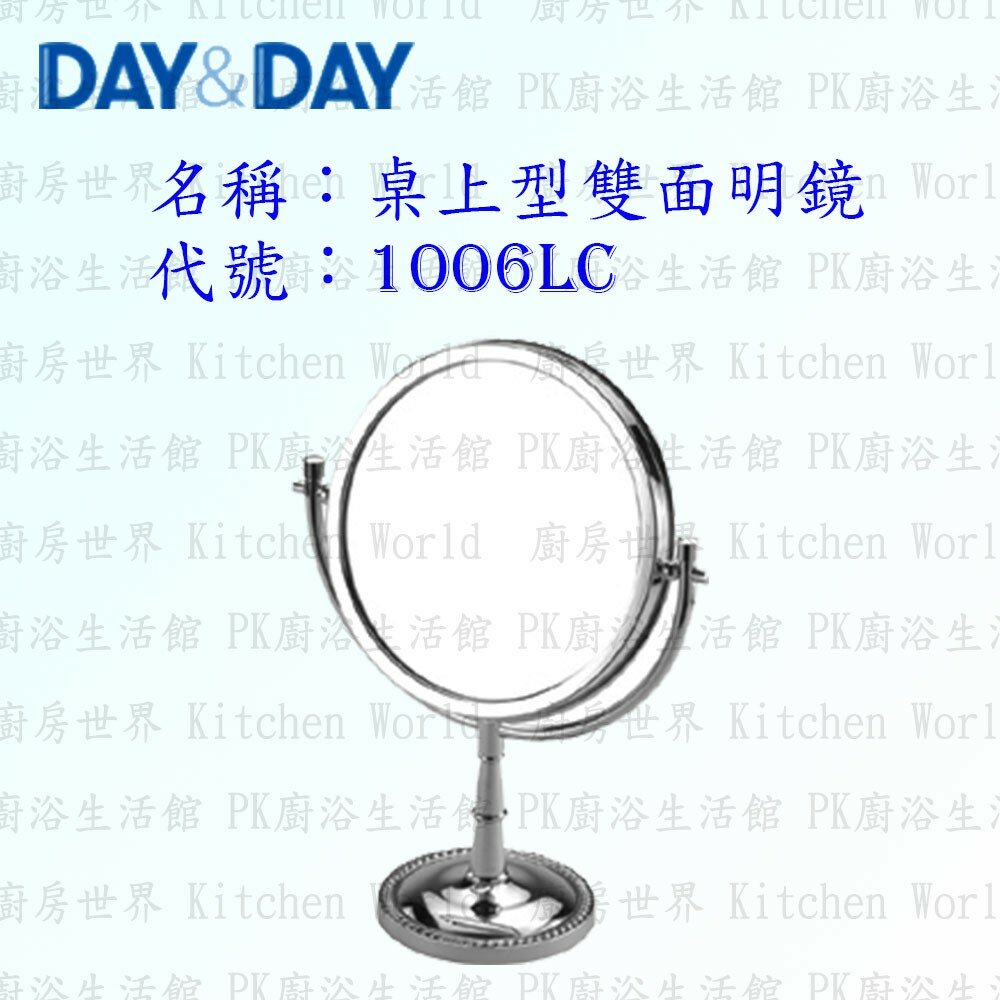 1542557150-高雄 Day&Day 日日 不鏽鋼衛浴配件 1006LC 桌上型雙面明鏡