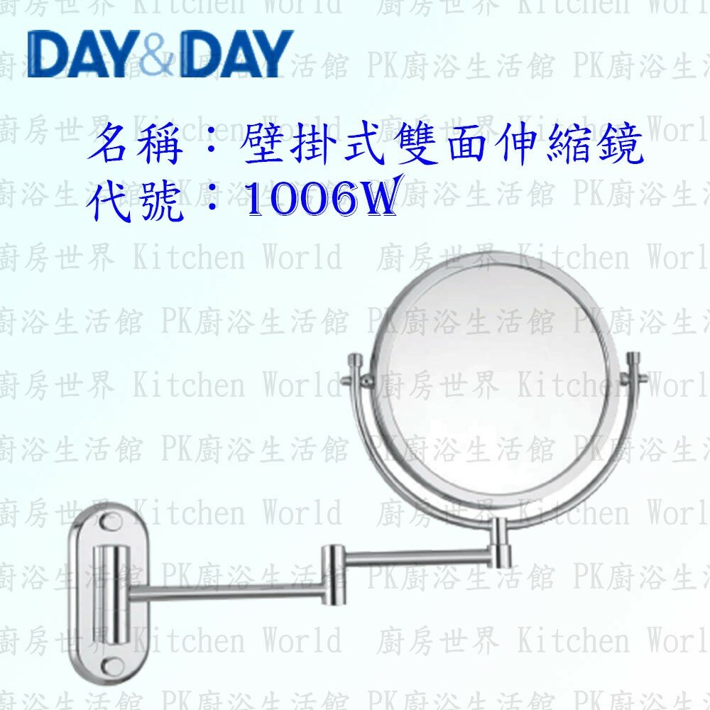 1542557156-高雄 Day&Day 日日 不鏽鋼衛浴配件 1006W 壁掛式雙面伸縮鏡