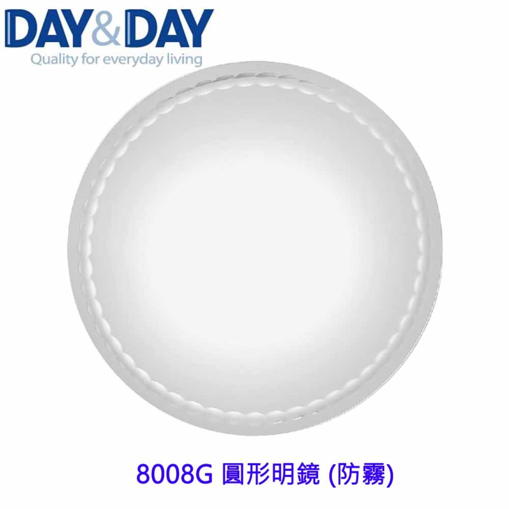 1542557177-高雄 Day&Day 日日 不鏽鋼衛浴配件 8008G 圓形明鏡 (防霧)