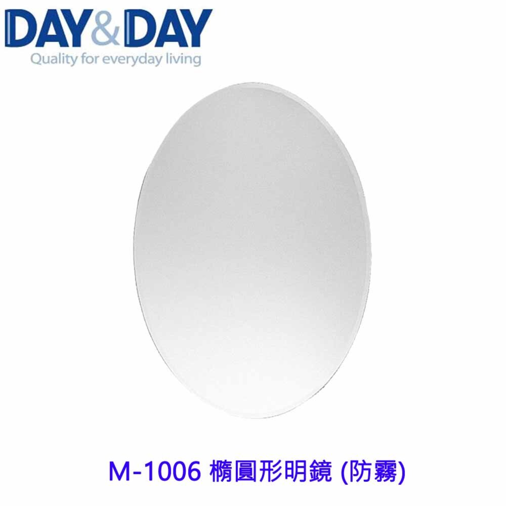 1542557207-高雄 Day&Day 日日 不鏽鋼衛浴配件 M-1006 橢圓形明鏡 (防霧)