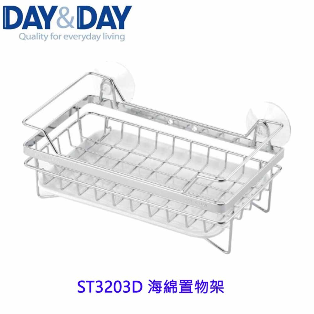 1544873180-高雄 Day&Day 日日 不鏽鋼廚房配件 ST3203D 海綿置物架 304不鏽鋼