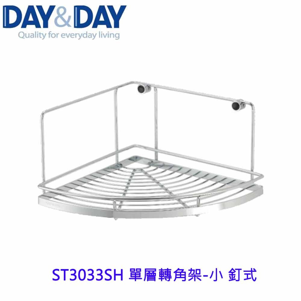 1544873198-高雄 Day&Day 日日 不鏽鋼廚房配件 ST3033SH 單層轉角架-小 釘式 304不鏽鋼