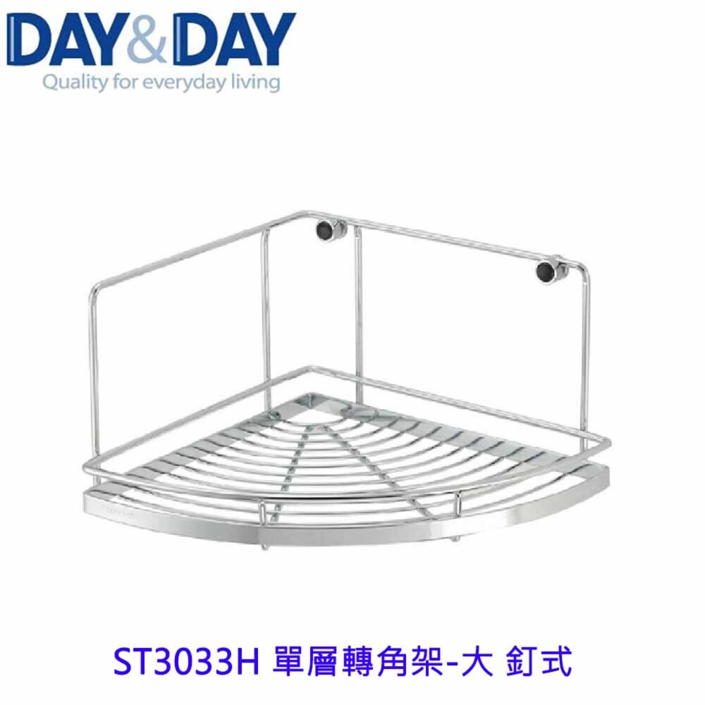 1544873205-高雄 Day&Day 日日 不鏽鋼廚房配件 ST3033H 單層轉角架-大 釘式 304不鏽鋼