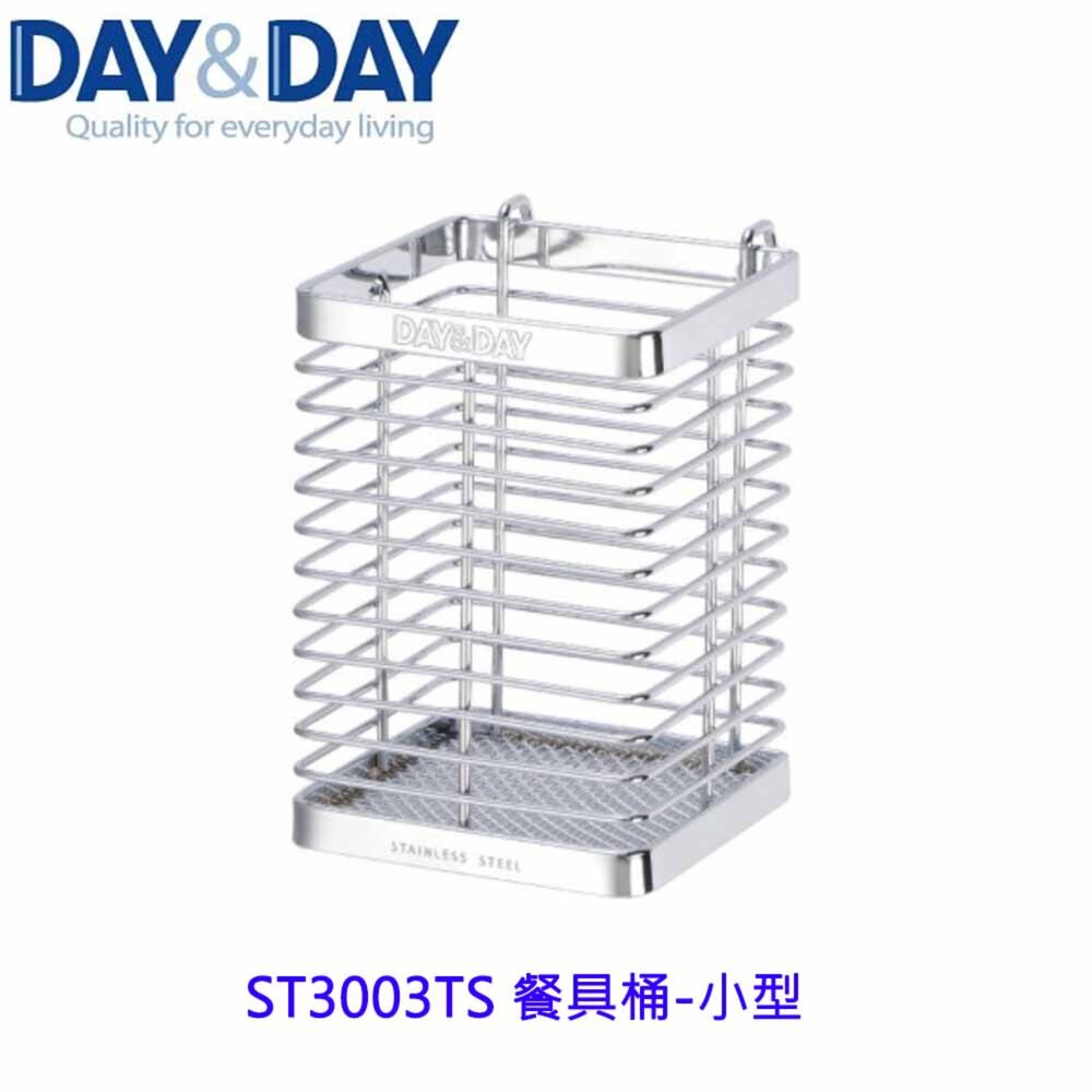 1544873287-高雄 Day&Day 日日 不鏽鋼廚房配件 ST3003TS 餐具桶-小型 304不鏽鋼