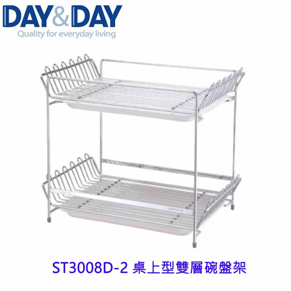 1544873345-高雄 Day&Day 日日 不鏽鋼廚房配件 ST3008D-2 桌上型雙層碗盤架  304不鏽鋼