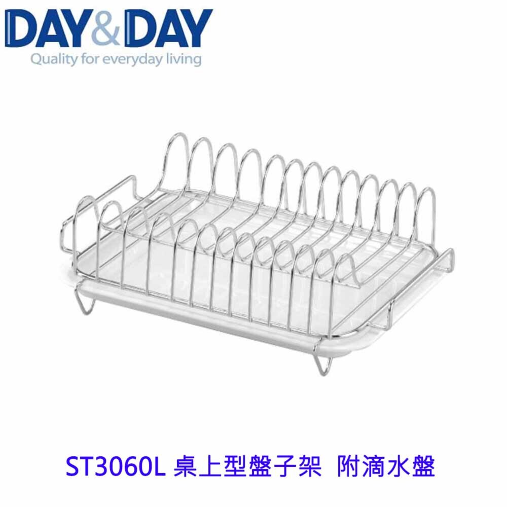 1544873364-高雄 Day&Day 日日 不鏽鋼廚房配件 ST3060L 桌上型盤子架  附滴水盤 304不鏽鋼