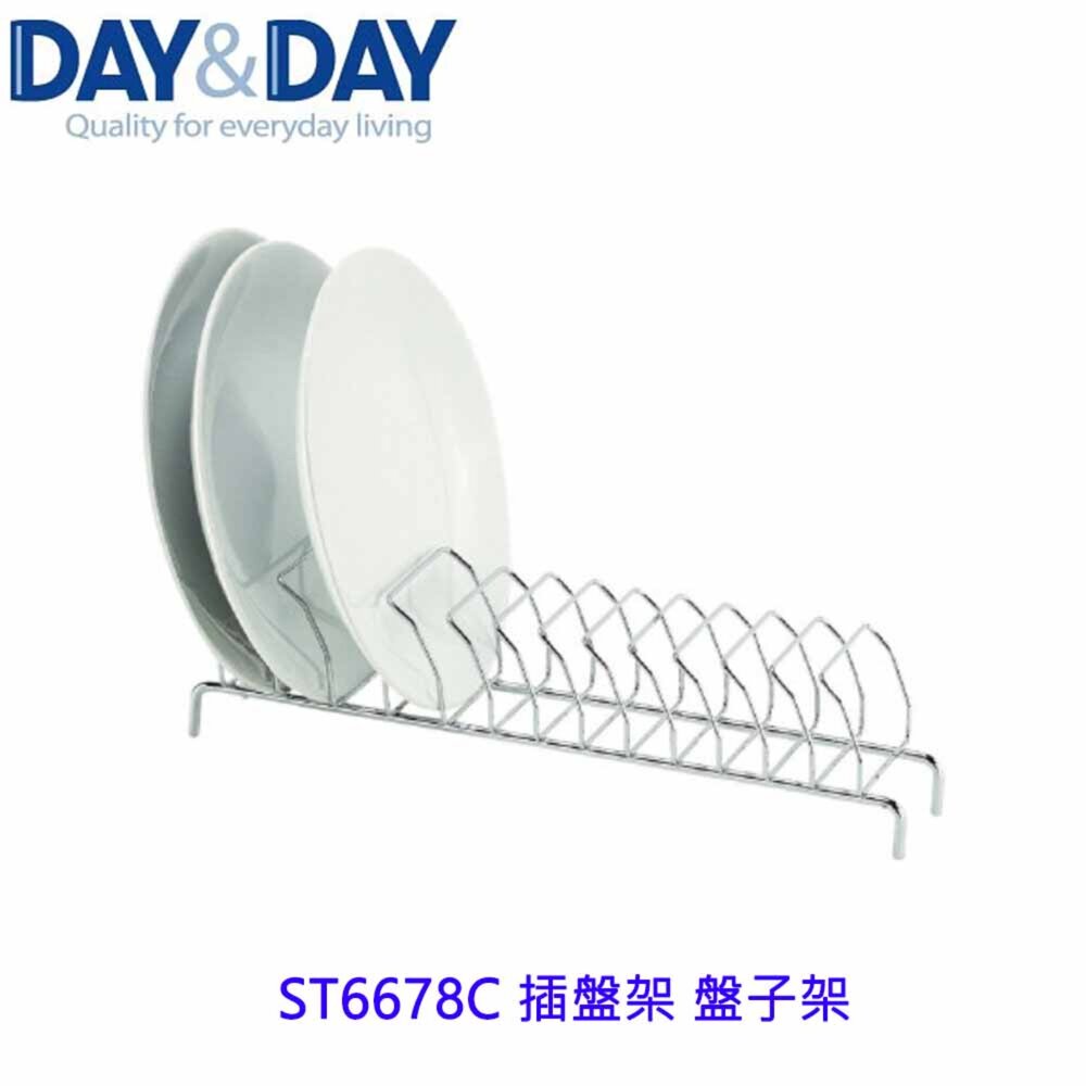 1544873366-高雄 Day&Day 日日 不鏽鋼廚房配件 ST6678C 插盤架 盤子架  304不鏽鋼