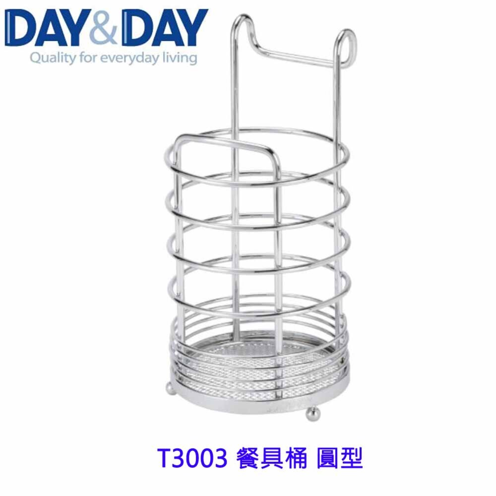 1547434594-高雄 Day&Day 日日 不鏽鋼廚房配件 ST3003 餐具桶 圓型 304不鏽鋼
