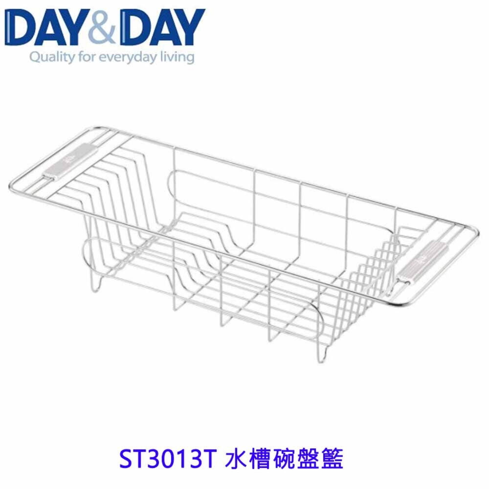 1547434605-高雄 Day&Day 日日 不鏽鋼廚房配件 ST3013T 水槽碗盤籃  304不鏽鋼