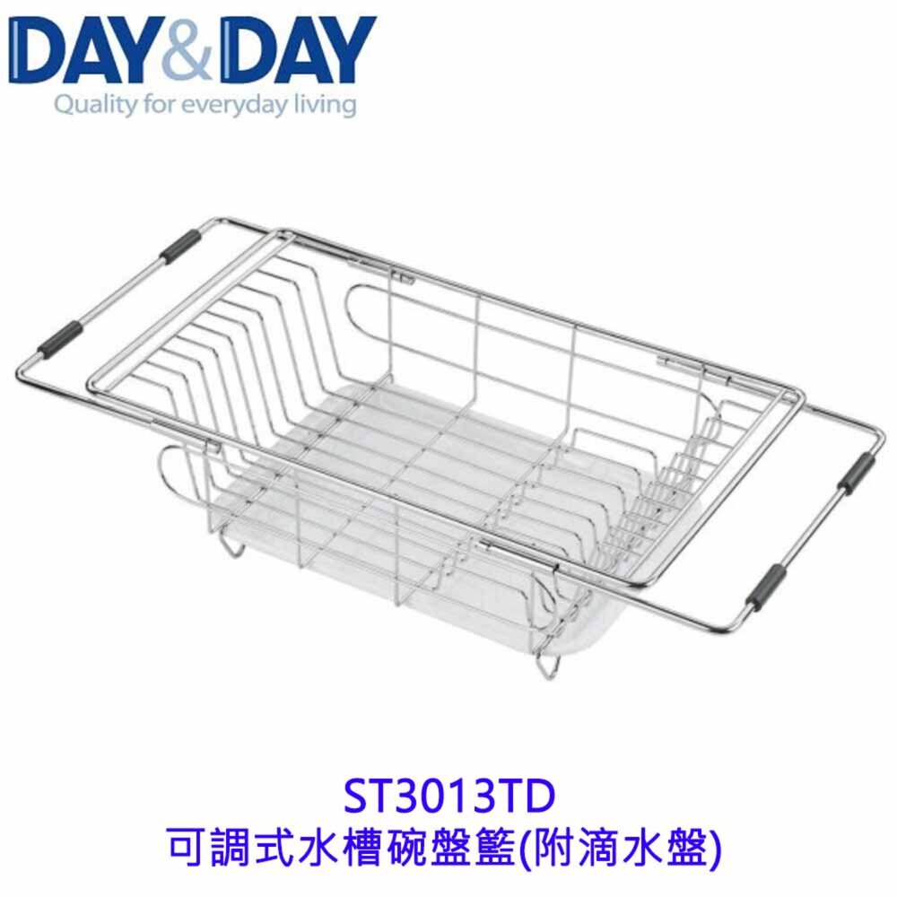 1547434607-高雄 Day&Day 日日 不鏽鋼廚房配件 ST3013TD 可調式水槽碗盤籃  304不鏽鋼