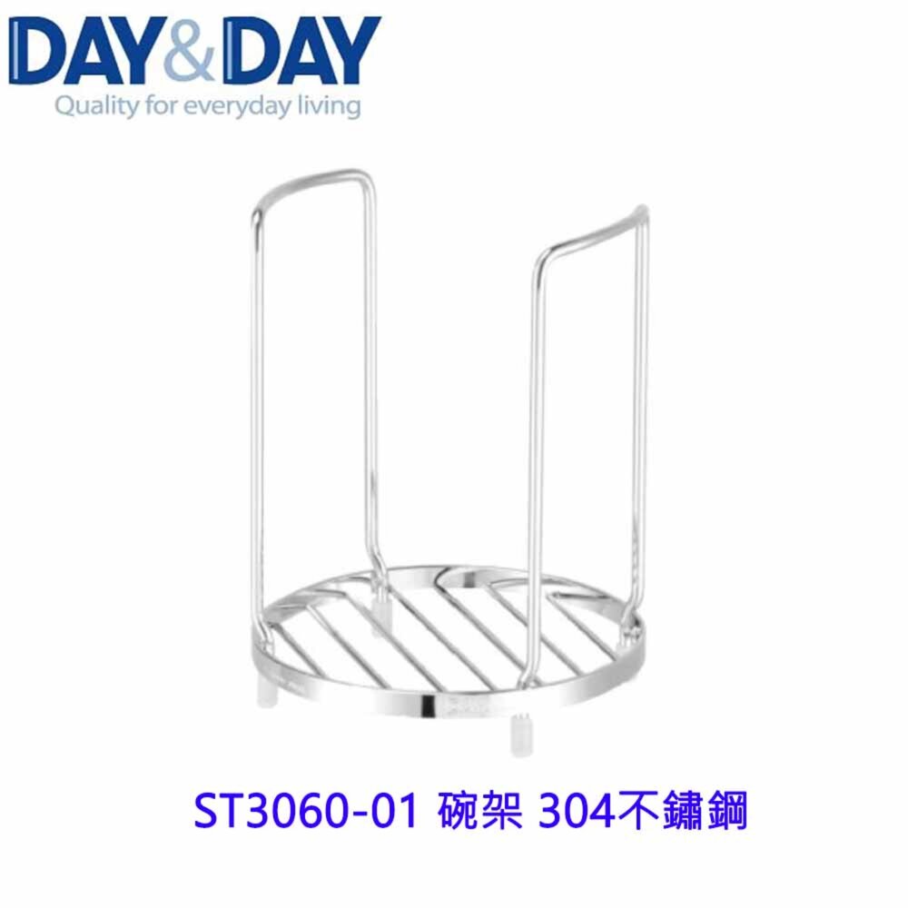 1547434627-高雄 Day&Day 日日 不鏽鋼廚房配件 ST3060-01 碗架 304不鏽鋼