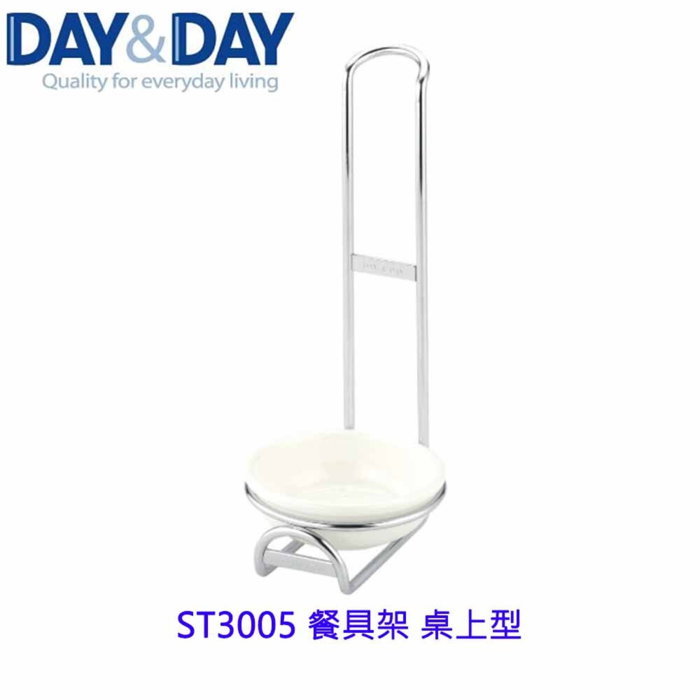 1547434641-高雄 Day&Day 日日 不鏽鋼廚房配件 ST3005 餐具架 桌上型 附滴水盤 304不鏽鋼