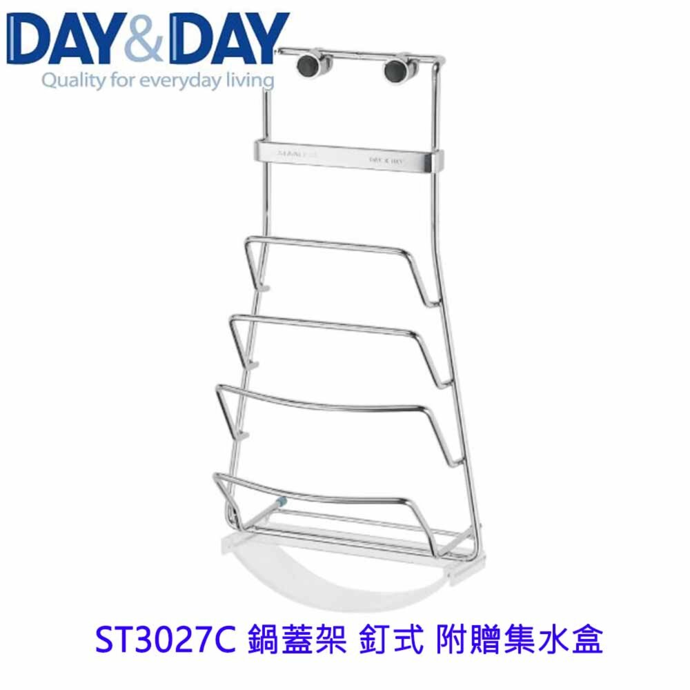 1547434691-高雄 Day&Day 日日 不鏽鋼廚房配件 ST3027C 鍋蓋架 釘式 附贈集水盒 304不鏽鋼