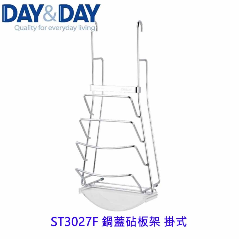 1547434698-高雄 Day&Day 日日 不鏽鋼廚房配件 ST3027F 鍋蓋砧板架 掛式 附贈集水盒 304不鏽鋼