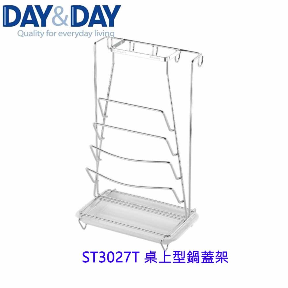 1547434704-高雄 Day&Day 日日 不鏽鋼廚房配件 ST3027T 桌上型鍋蓋架 304不鏽鋼