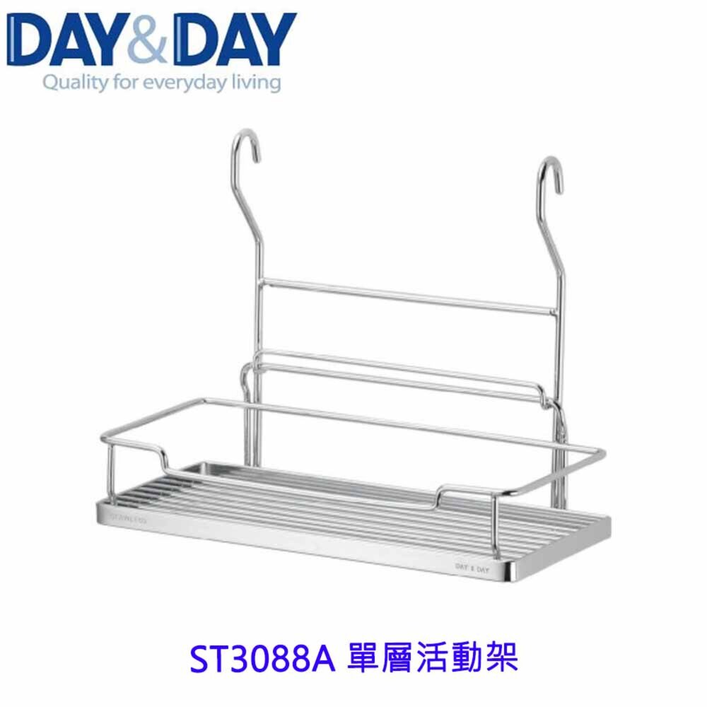 1547434810-高雄 Day&Day 日日 不鏽鋼廚房配件 ST3088A 單層活動架 304不鏽鋼