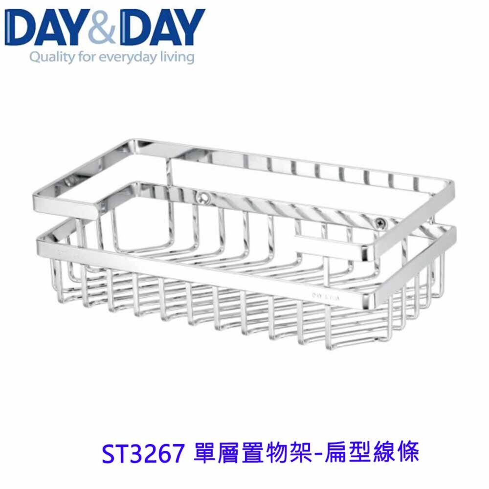 1547434855-高雄 Day&Day 日日 不鏽鋼廚房配件 ST3267 單層置物架-扁型線條 304不鏽鋼