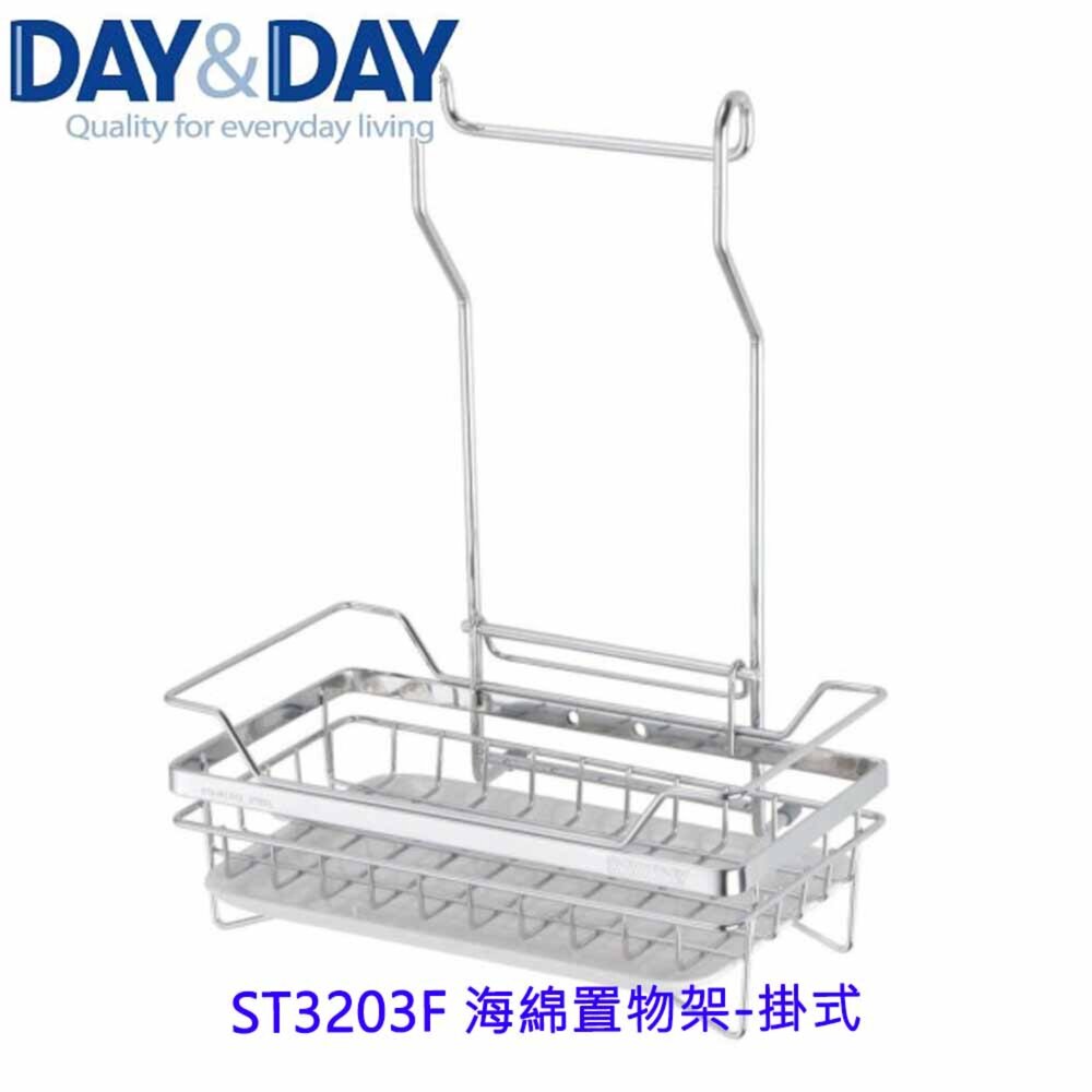 1547434911-高雄 Day&Day 日日 不鏽鋼廚房配件 ST3203F 海綿置物架-掛式 304不鏽鋼