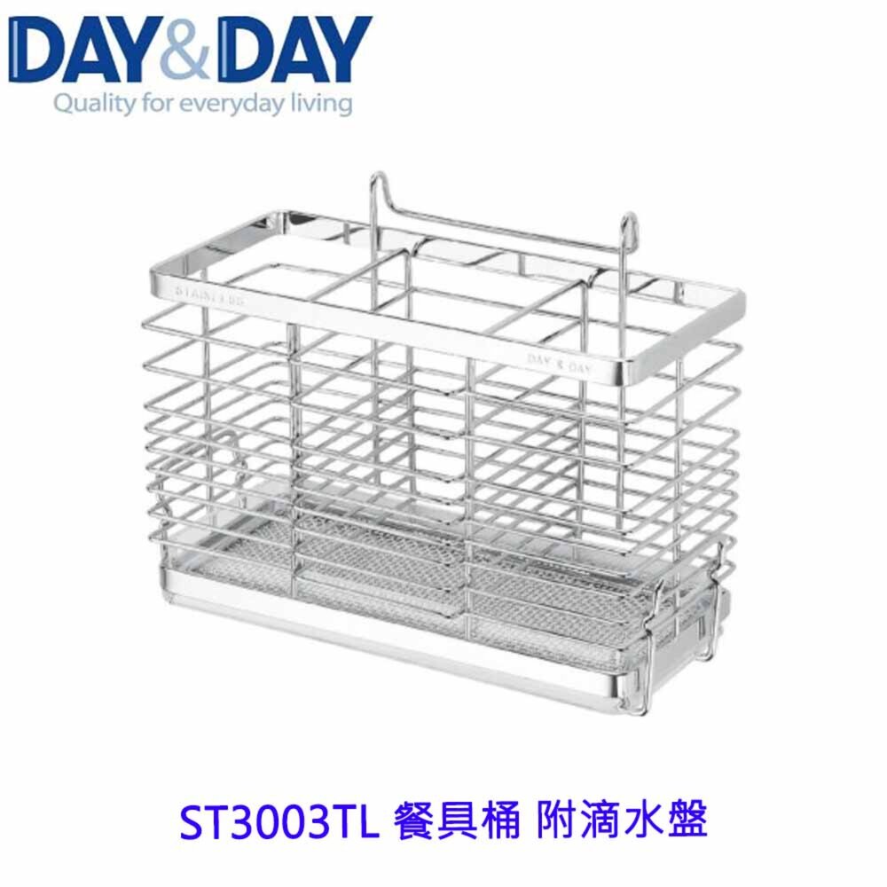 1547434932-高雄 Day&Day 日日 不鏽鋼廚房配件 ST3003TL 餐具桶 附滴水盤 304不鏽鋼