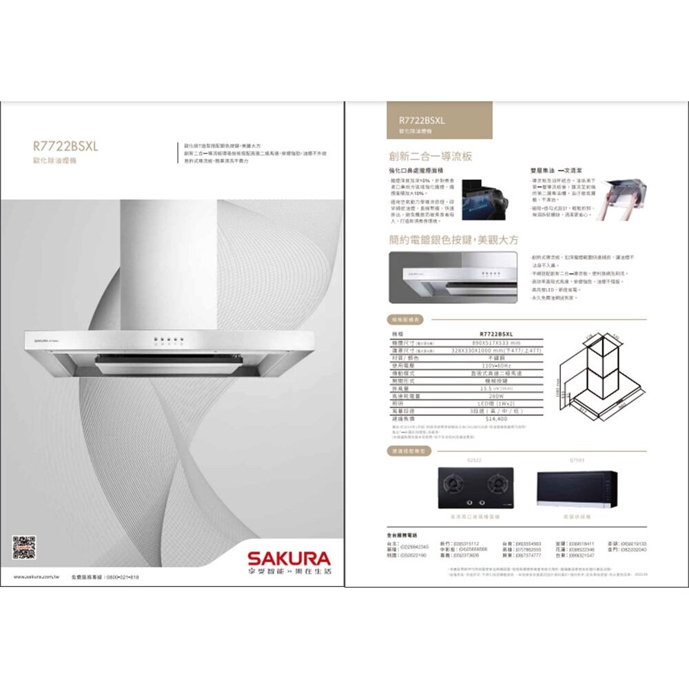 【免運費】 高雄 櫻花牌 R7722B 80cm / 90cm 歐化除油煙機 環吸系列 限定區域送基本安裝-圖片-2