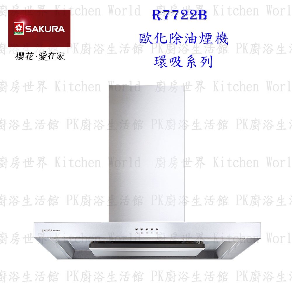 15491027110-【免運費】 高雄 櫻花牌 R7722BSL 80cm 歐化除油煙機-環吸系列 限定區域送基本安裝