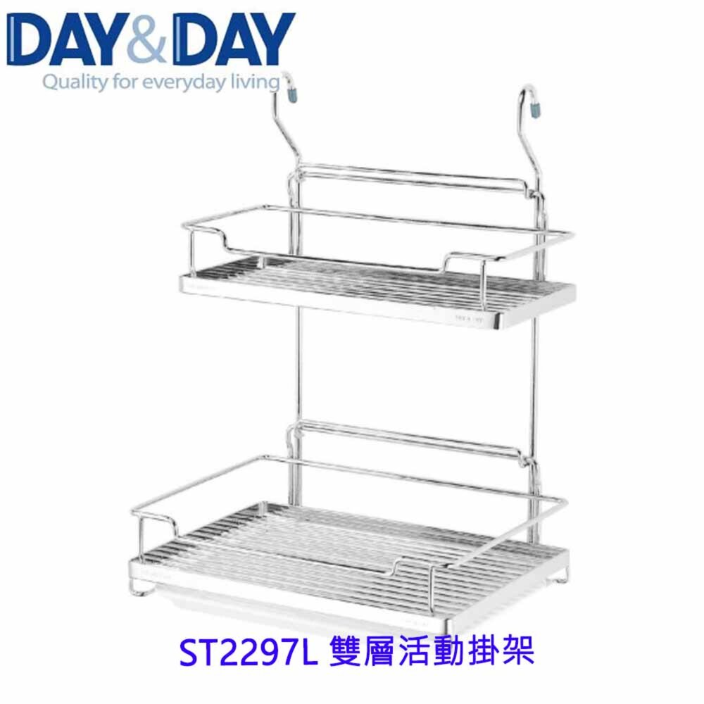 1556838310-高雄 Day&Day 日日 不鏽鋼廚房配件 ST2297L 雙層活動掛架 304不鏽鋼