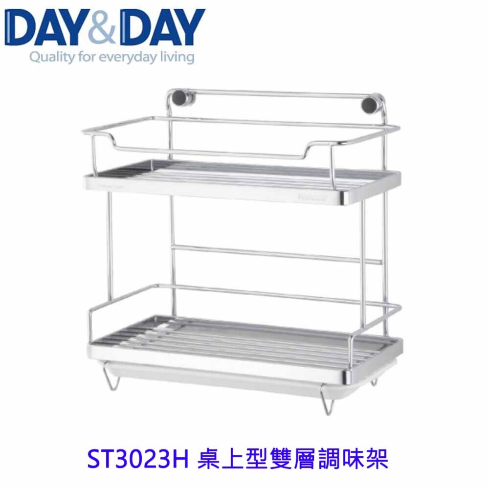 1556838334-高雄 Day&Day 日日 不鏽鋼廚房配件 ST3023H 桌上型雙層調味架 304不鏽鋼