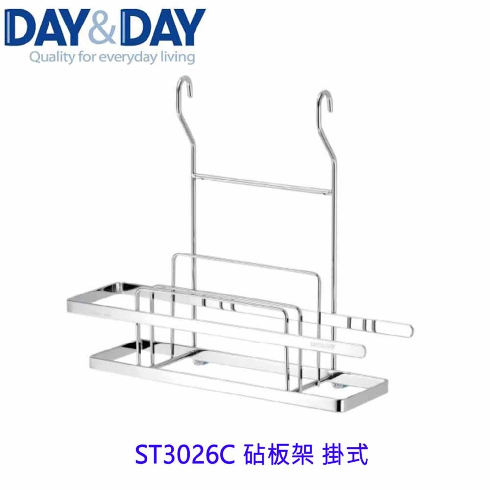 1556838359-高雄 Day&Day 日日 不鏽鋼廚房配件 ST3026C 砧板架 掛式 304不鏽鋼