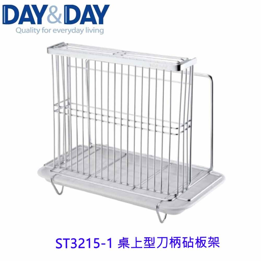 1556838385-高雄 Day&Day 日日 不鏽鋼廚房配件 ST3215-1 桌上型刀柄砧板架 304不鏽鋼 附滴水盤