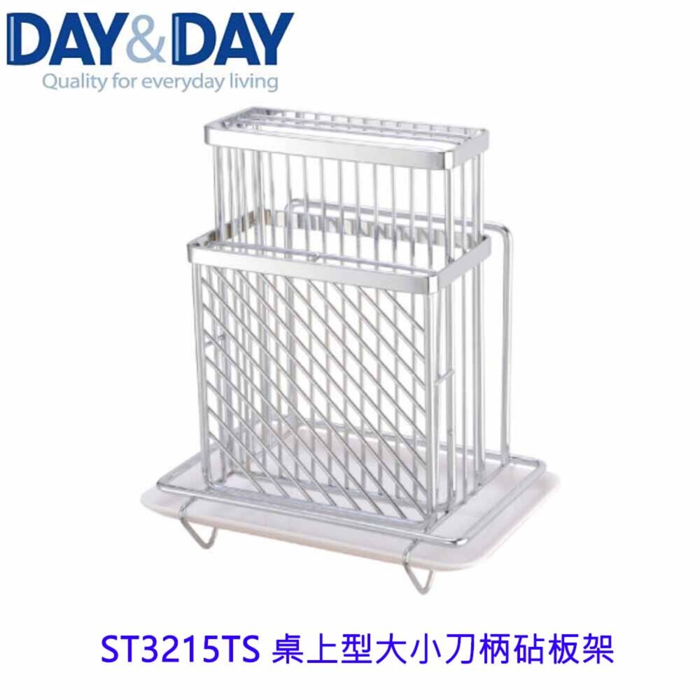 1556838400-高雄 Day&Day 日日 不鏽鋼廚房配件 ST3215TS 桌上型大小刀柄砧板架 304不鏽鋼