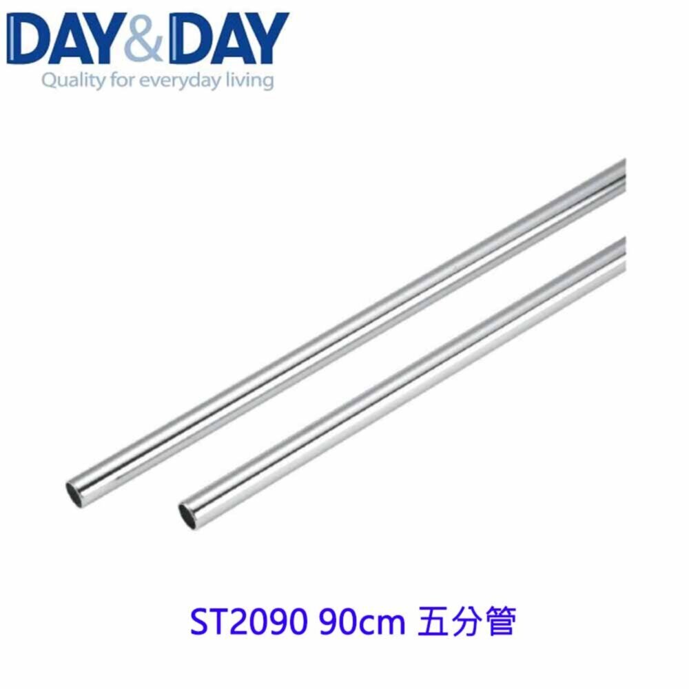 1556838403-高雄 Day&Day 日日 不鏽鋼廚房配件 ST2090 90cm 五分管 亮麗不鏽鋼管 304不鏽鋼