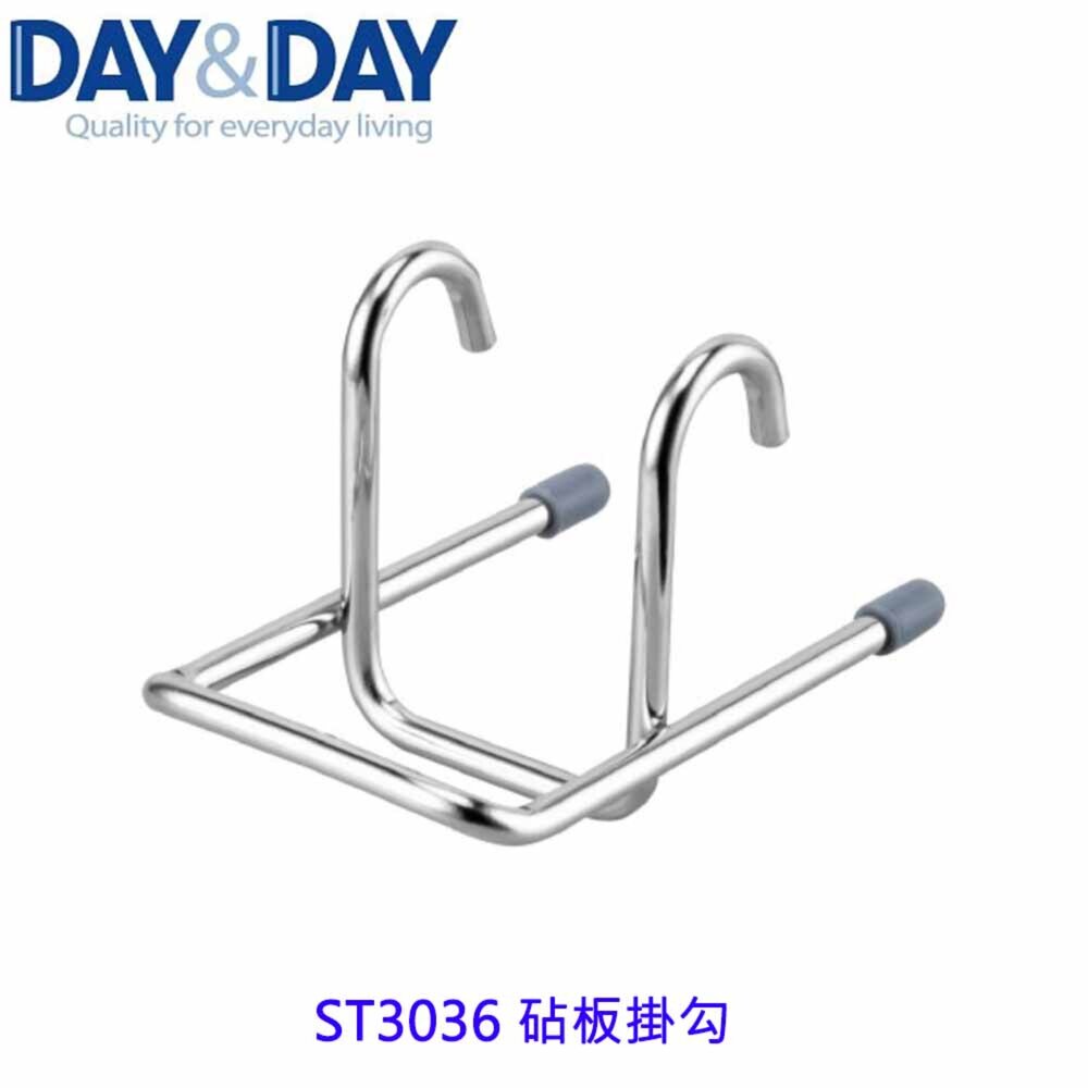 1556838525-高雄 Day&Day 日日 不鏽鋼廚房配件 ST3036 砧板掛勾 304不鏽鋼