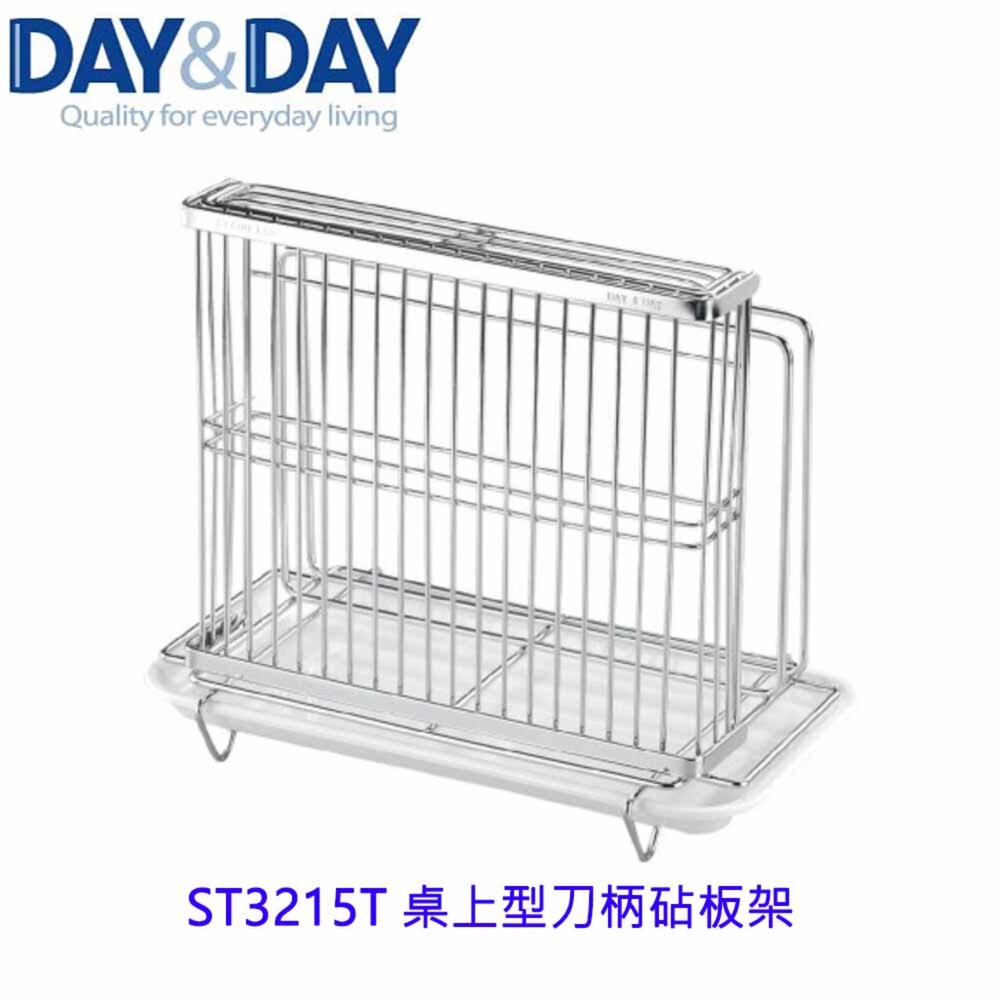 1556838542-高雄 Day&Day 日日 不鏽鋼廚房配件 ST3215T 桌上型刀柄砧板架 304不鏽鋼 附滴水盤