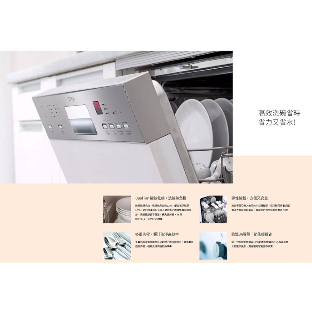 高雄櫻花 Svago VE7650 半嵌式自動開門 洗碗機 14人份 ☆ 【KW廚房世界】-圖片-6